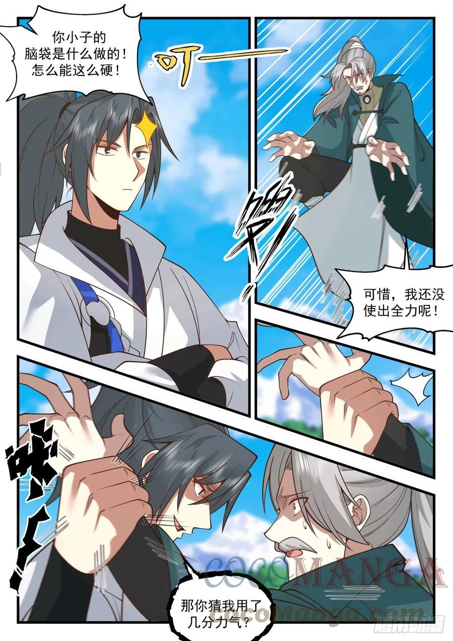 武炼巅峰最新章节笔趣阁无弹窗漫画,祖域篇-死神降临5图
