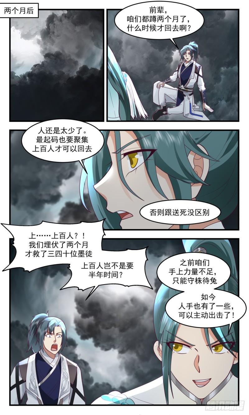 武炼巅峰漫画免费观看漫画,墨之战场篇-主动出击4图