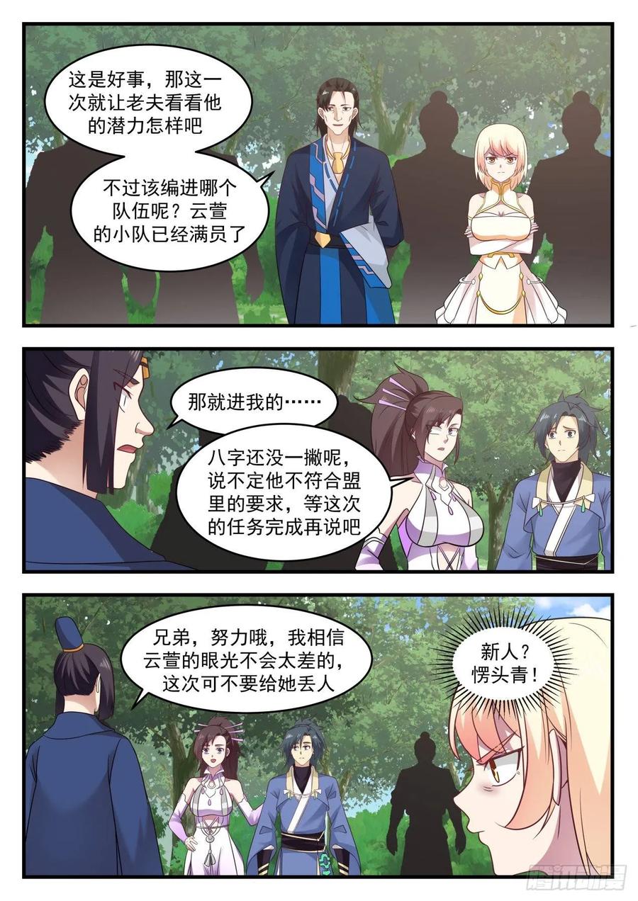 武炼巅峰29集完整版漫画,他想加入我们独傲盟4图