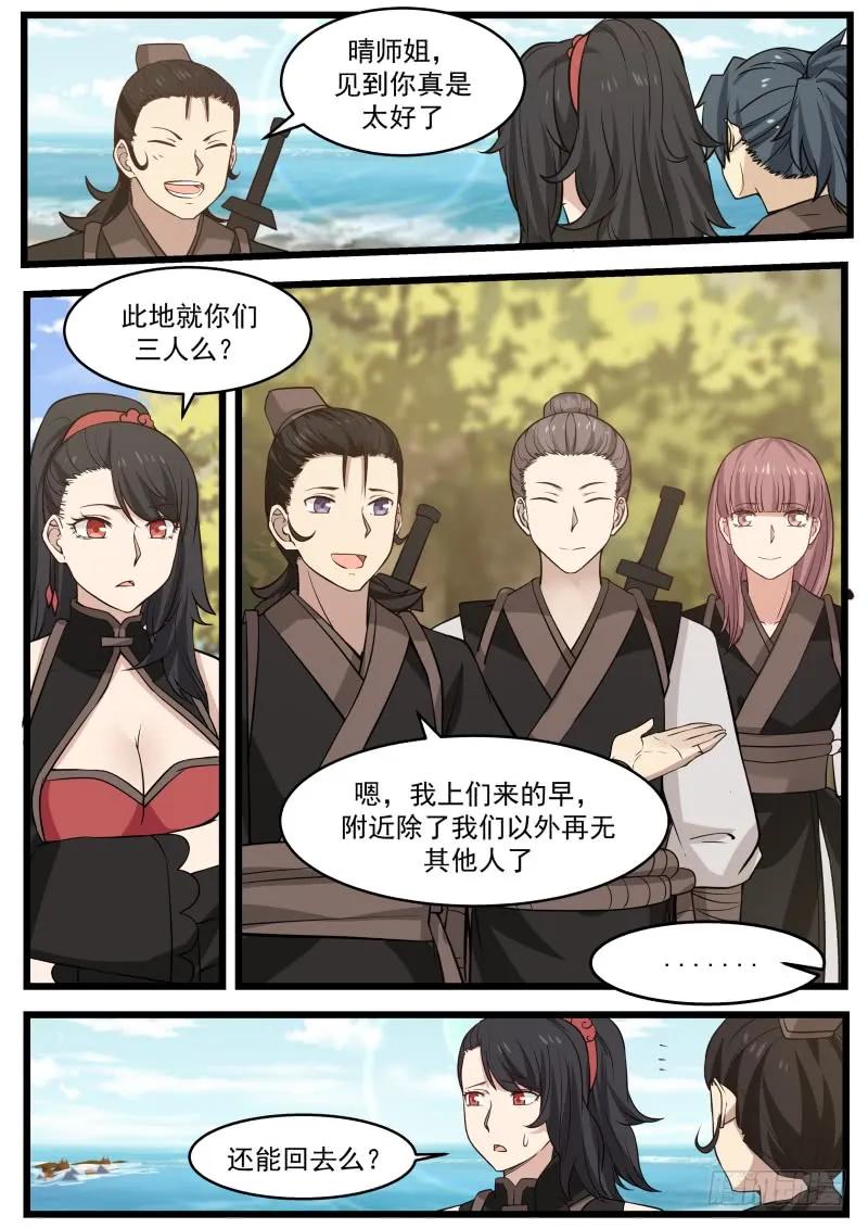 武炼巅峰最新章节笔趣阁无弹窗漫画,岛内查探2图