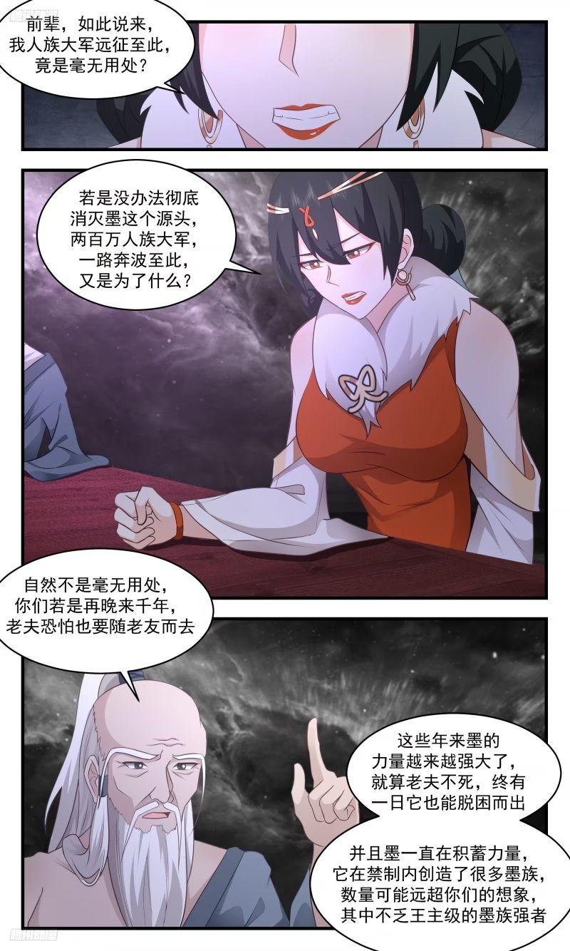 武炼巅峰香书小说漫画,人族远征篇-委屈的墨4图