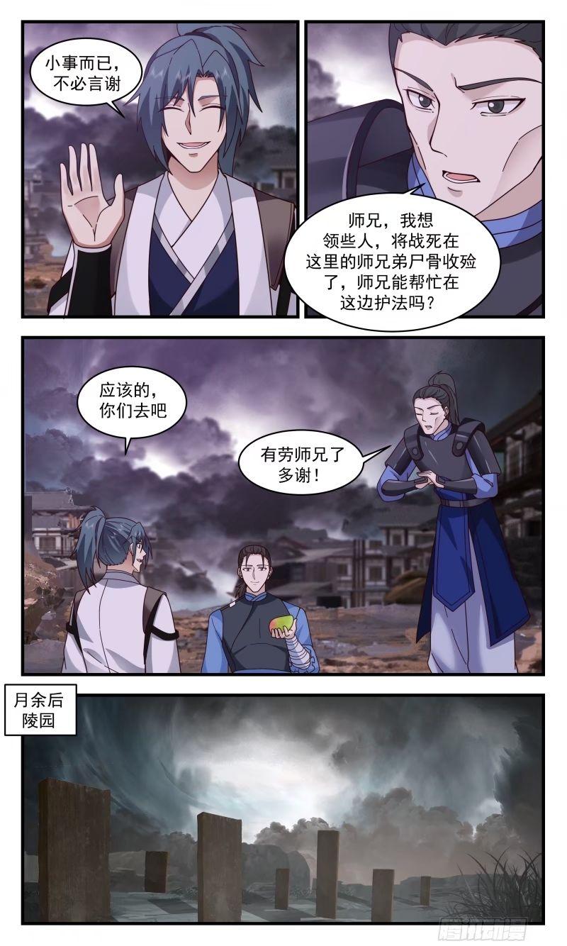 武炼巅峰笔趣阁无弹窗免费阅读漫画,人族远征篇-前路5图