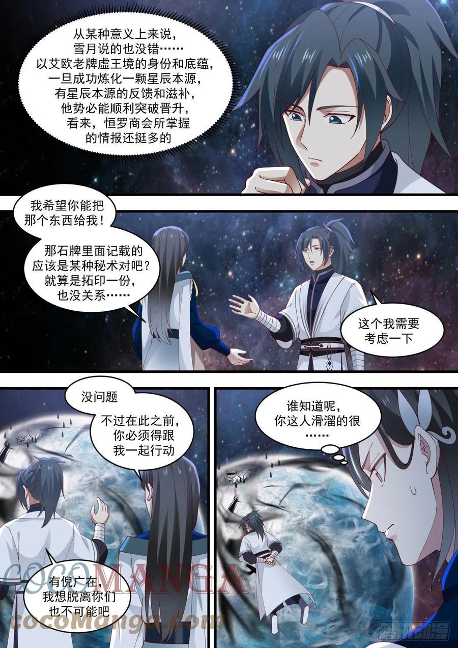 武炼巅峰香书小说漫画,强者如云5图