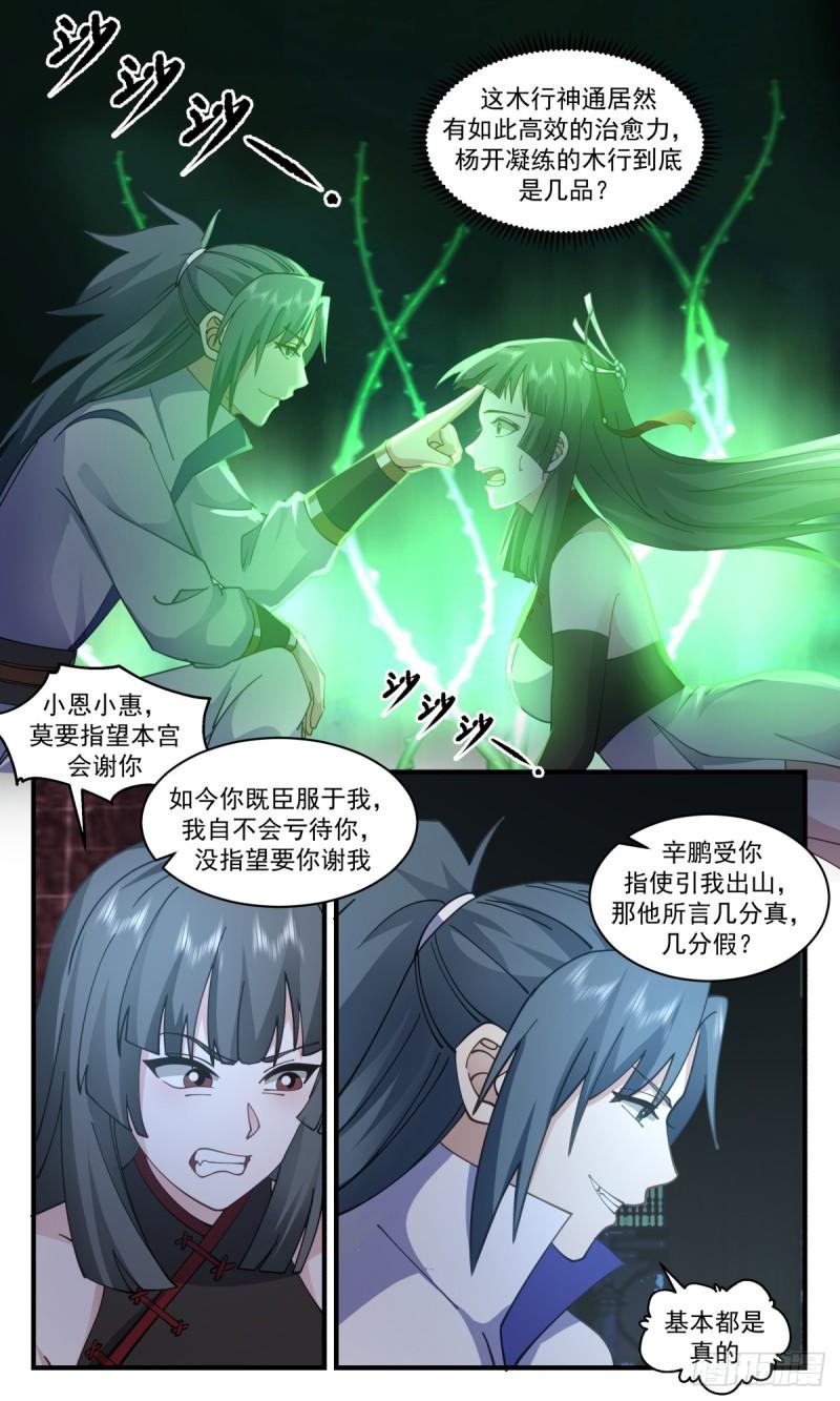 武炼巅峰香书小说漫画,无尽鏖战篇-收入囊中4图