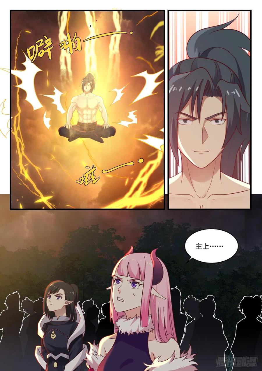 武炼巅峰笔趣阁无弹窗免费阅读漫画,我要离开2图