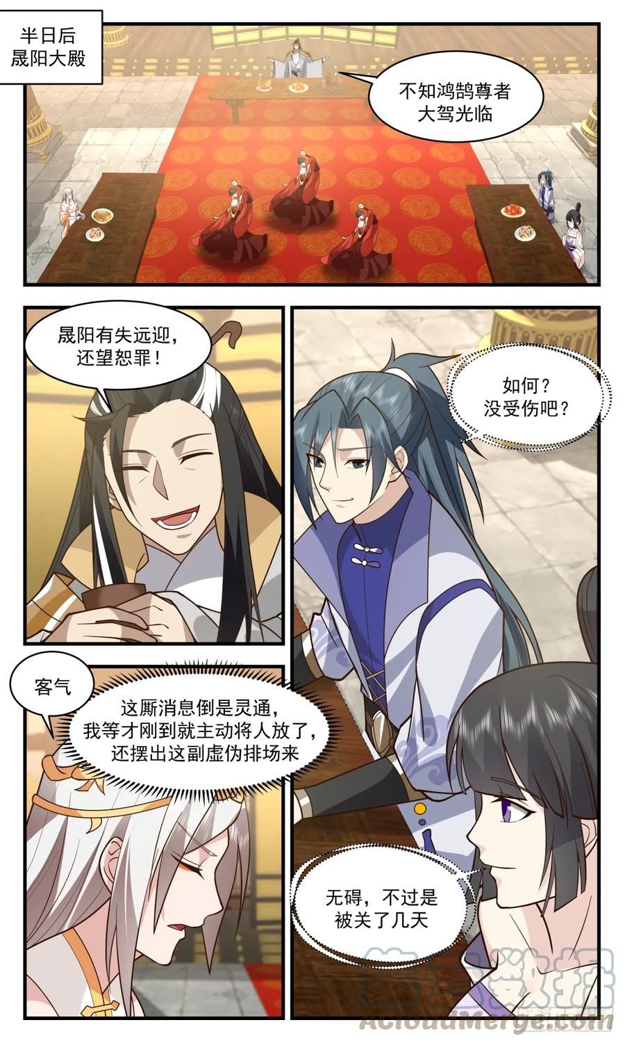 武炼巅峰番外篇漫画,重返破碎天篇-强强联手5图