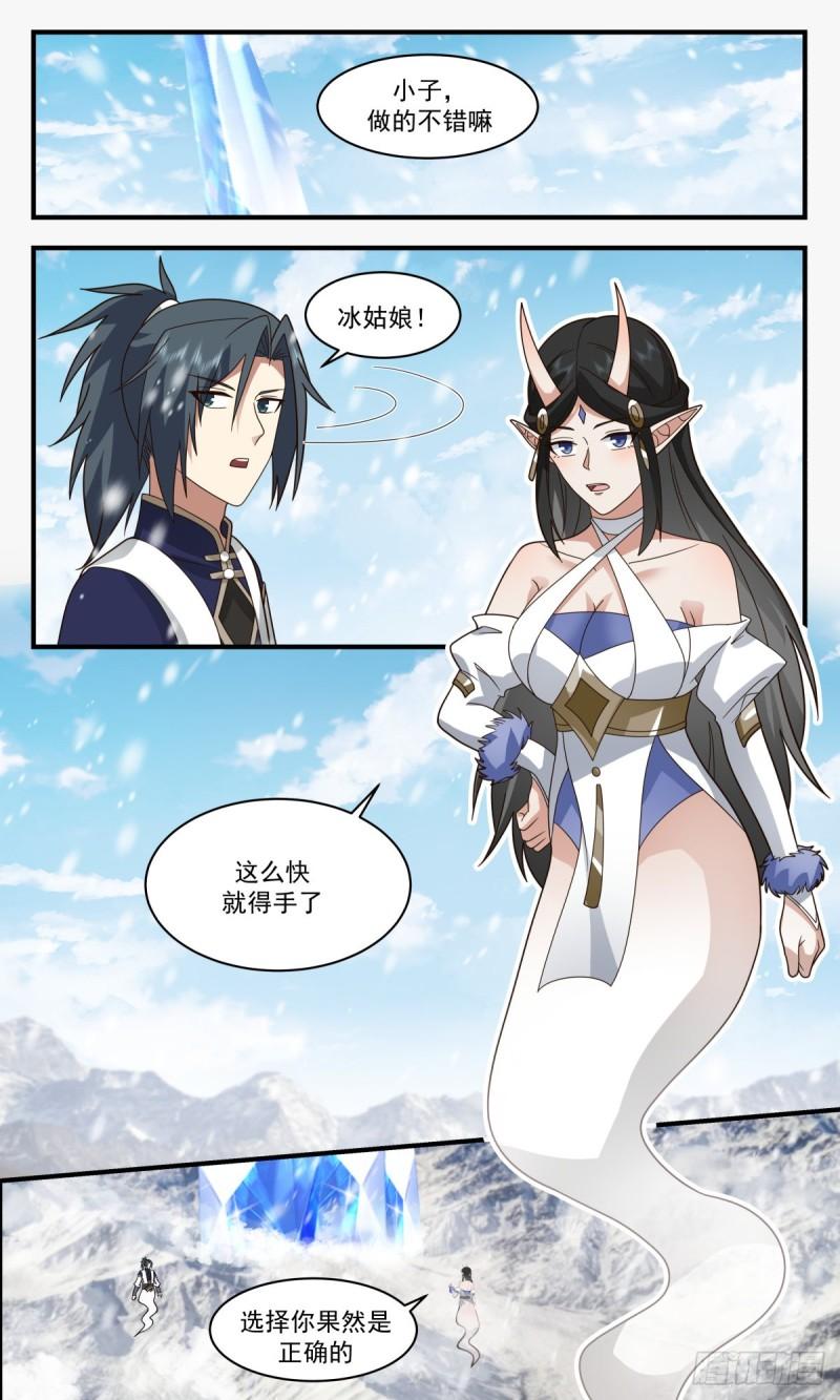 武炼巅峰百度百科漫画,人魔大战篇---神魂战场5图