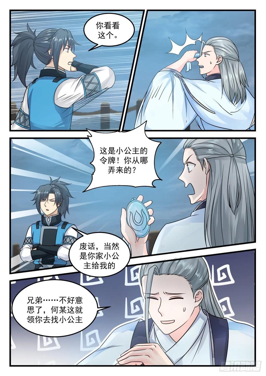 武炼巅峰女主漫画,小公主水灵3图