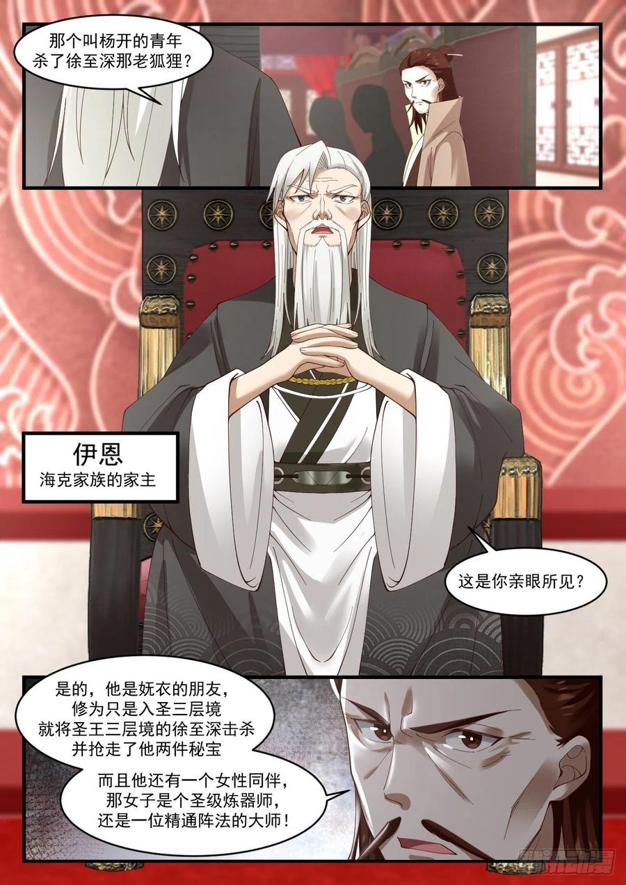 武炼巅峰漫画免费漫画下拉式六漫画漫画,这是在说笑吗？5图
