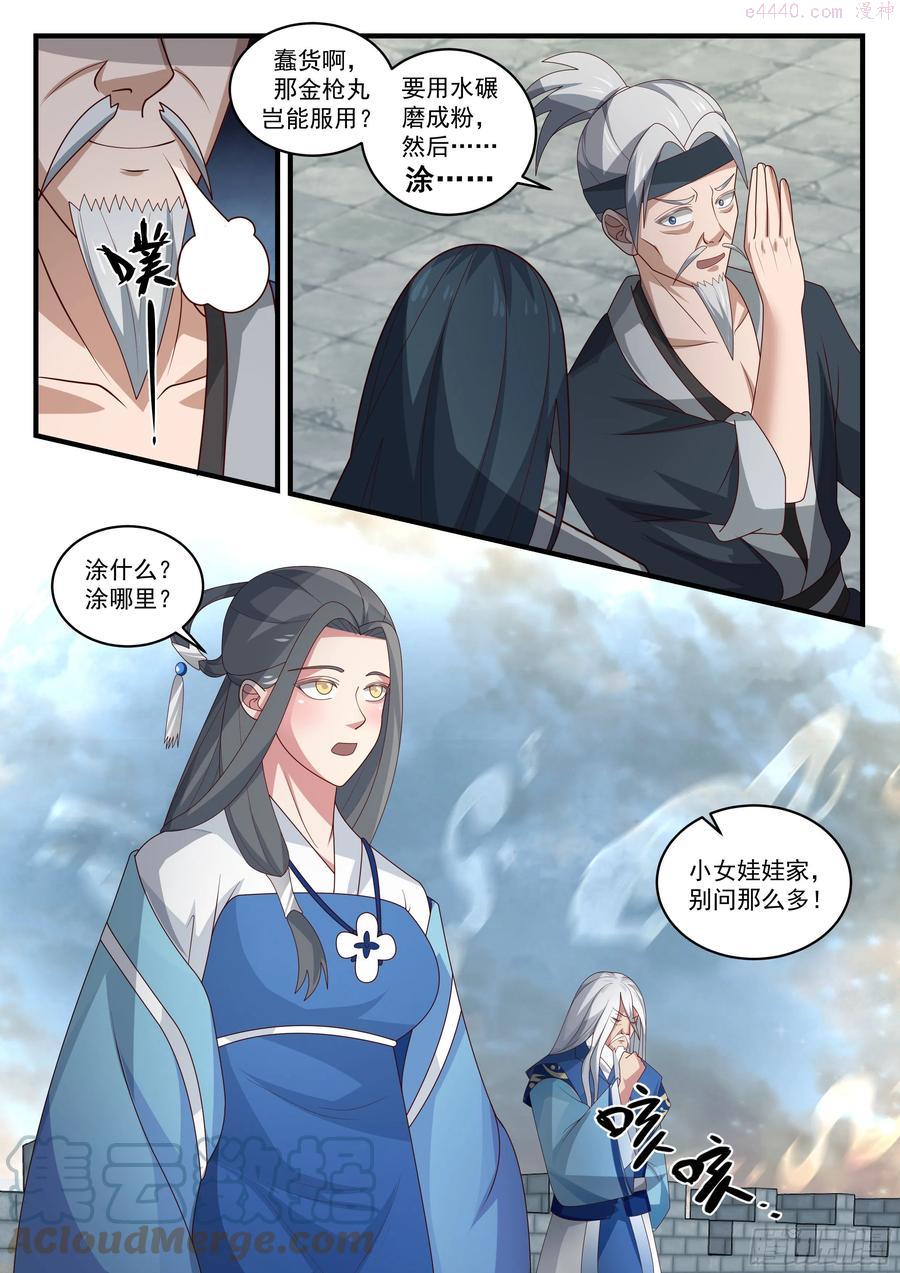武炼巅峰26集漫画,求援4图