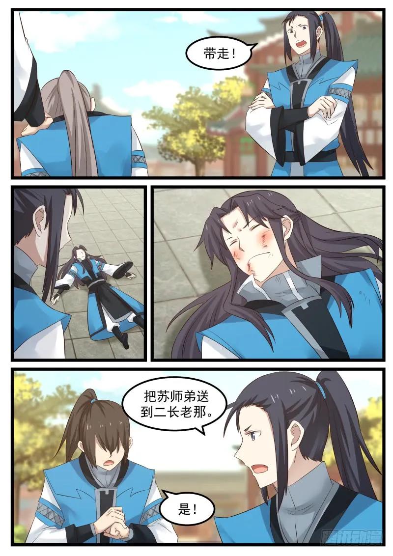 武炼巅峰免费完整版全集漫画,欲加之罪5图