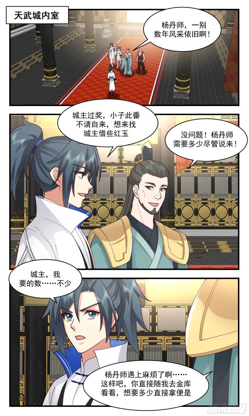 武炼巅峰动漫在线观看漫画,神兵界篇-走火入魔2图