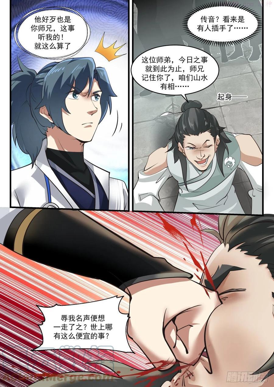 武炼巅峰男主几个老婆漫画,喜怒无常3图