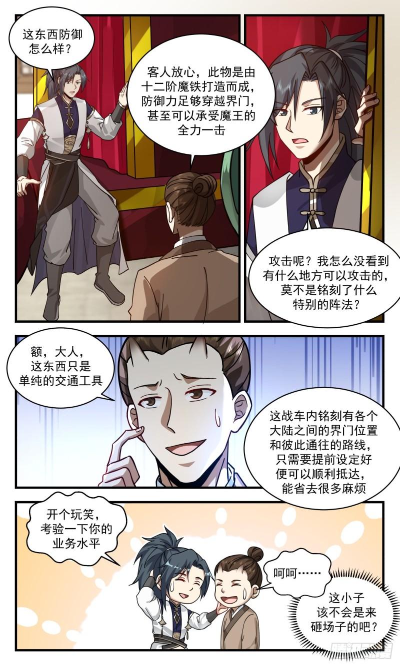 武炼巅峰动漫在线观看漫画,人魔大战篇---血斗场4图