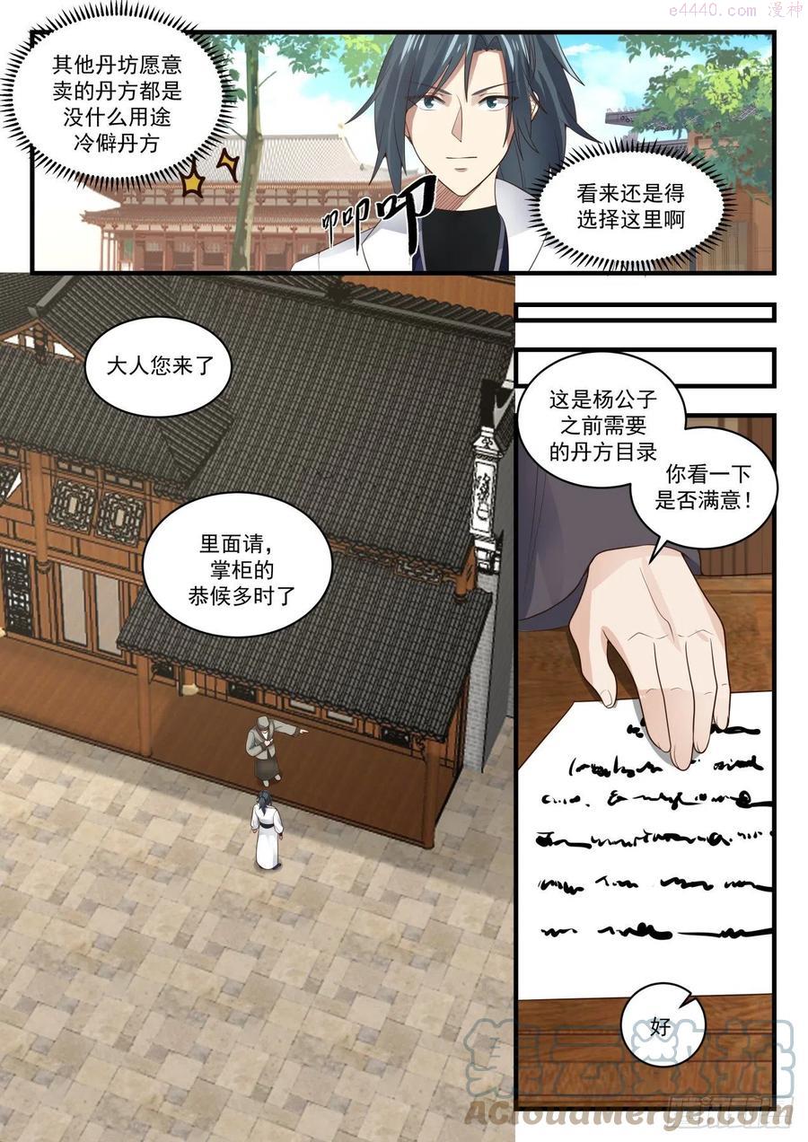 武炼巅峰女主漫画,神魂契约2图