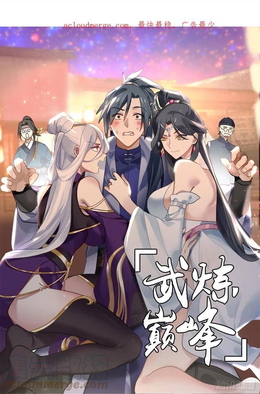 武炼巅峰杨开漫画,墨族初现篇-质疑1图