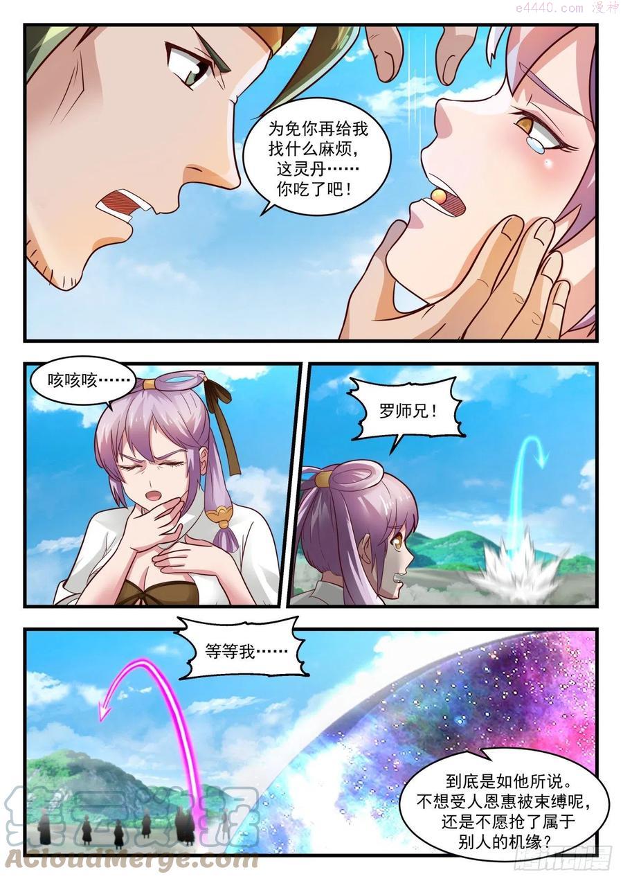 武炼巅峰番外篇漫画,突变5图