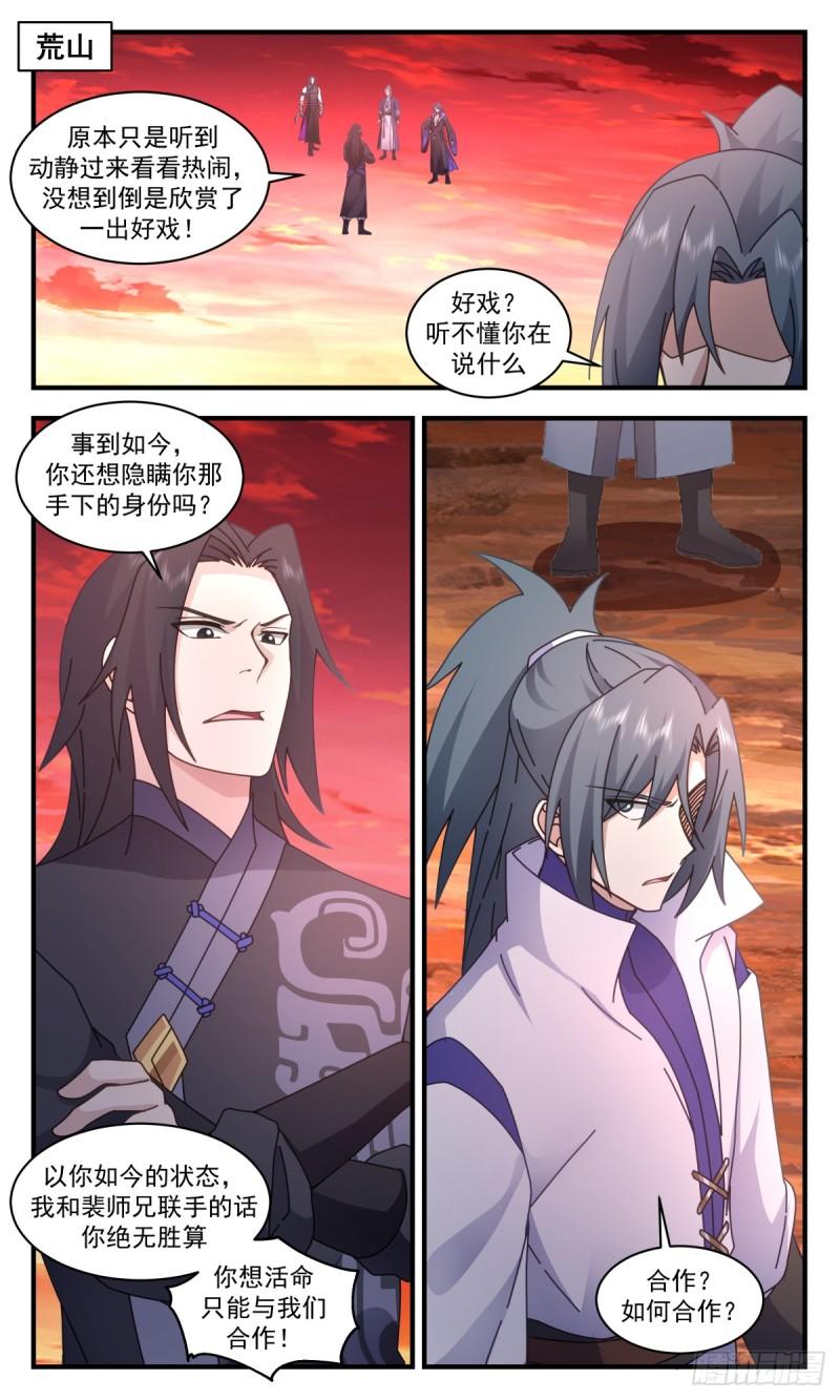 武炼巅峰杨开漫画,罪星之争篇-插翅难飞2图