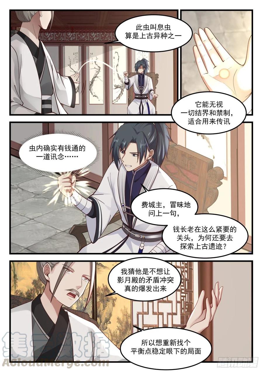 武炼巅峰31漫画,条件交换3图