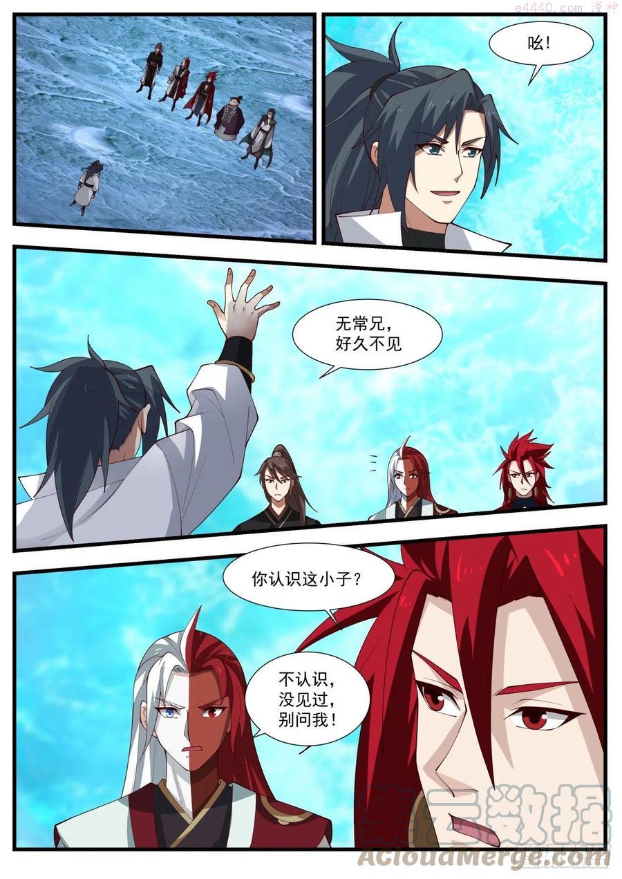 武炼巅峰香书小说漫画,碎星海篇齐聚一堂2图