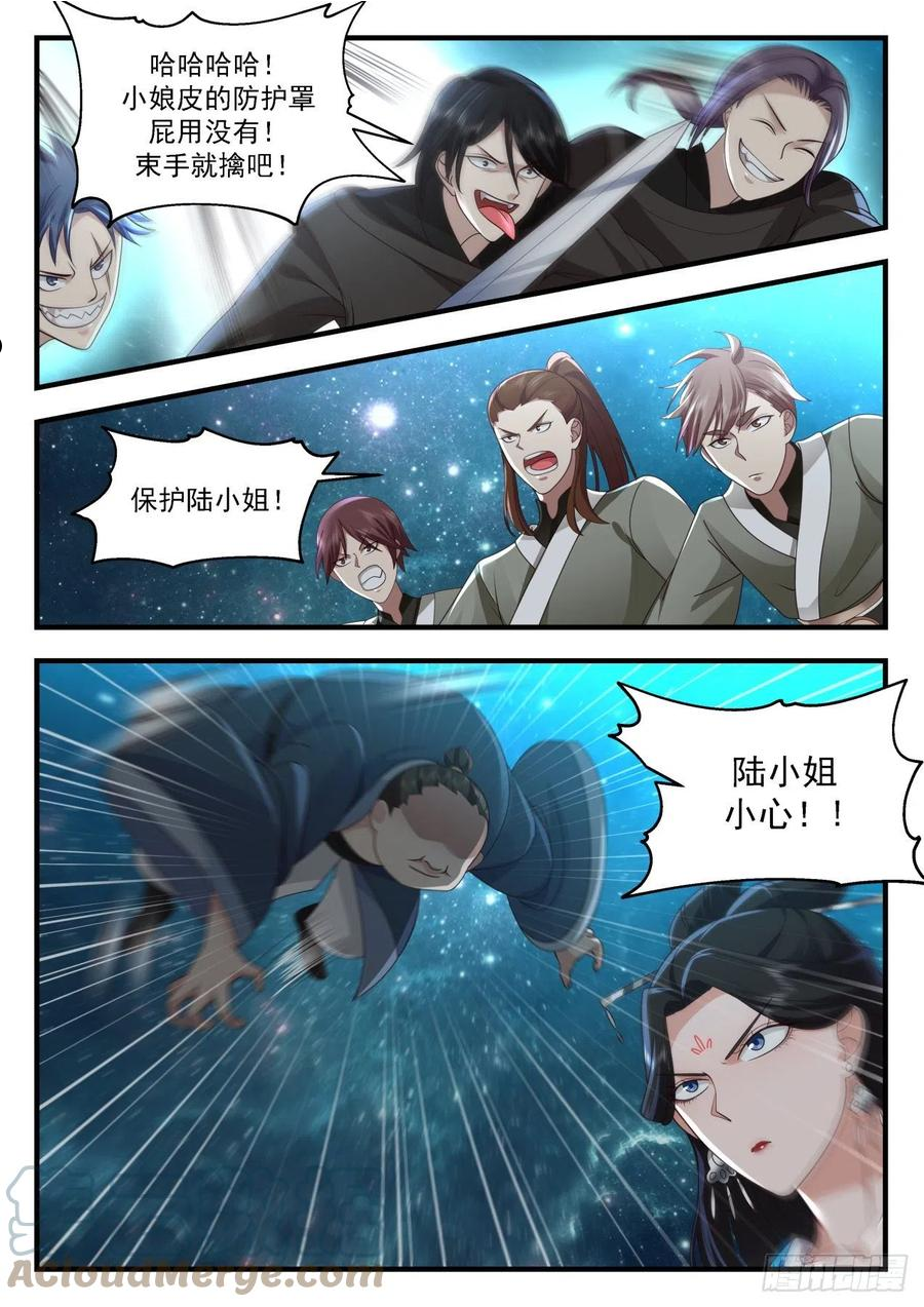 武炼巅峰免费完整版全集漫画,祖域篇-死而复活4图