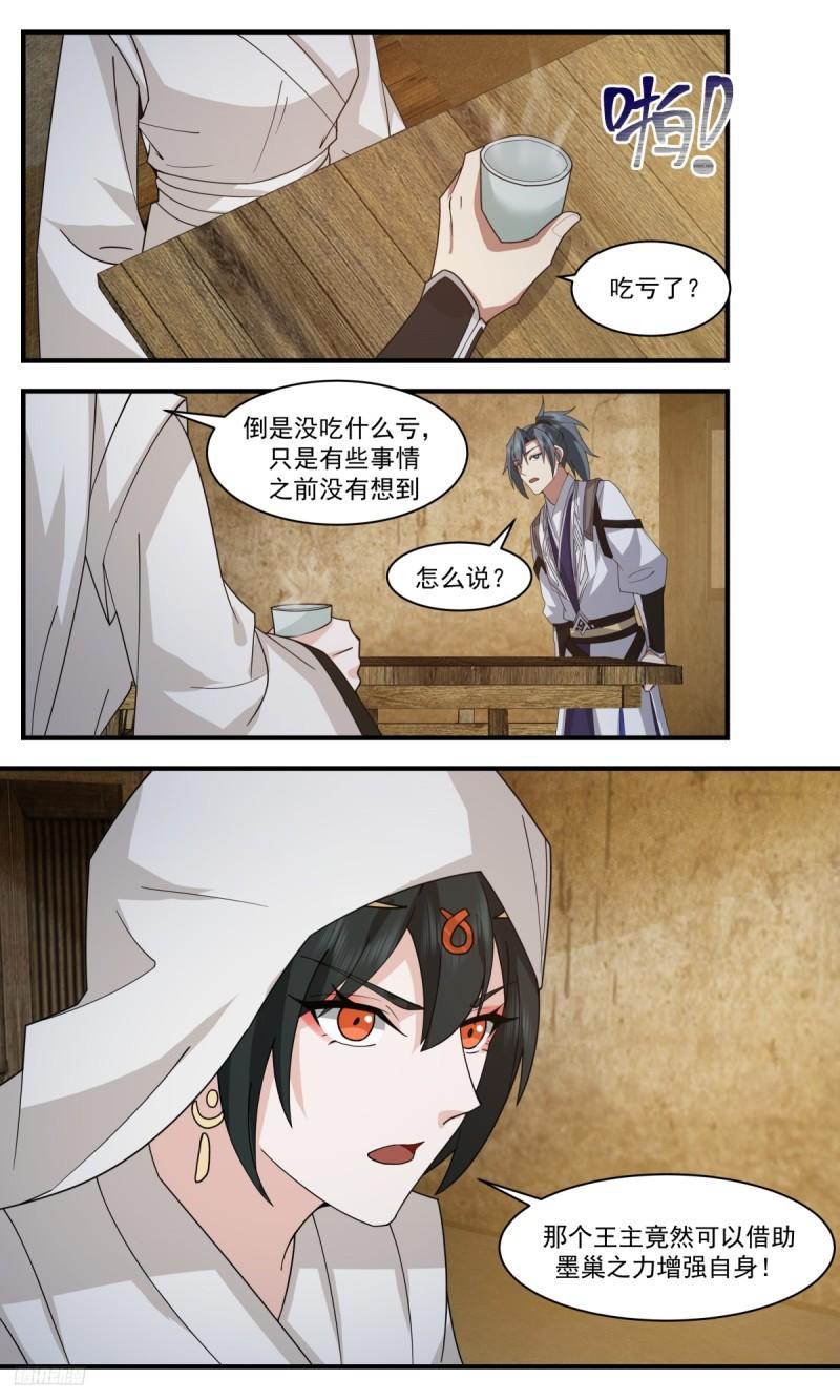 武炼巅峰境界漫画,墨之战场篇-大战之前5图