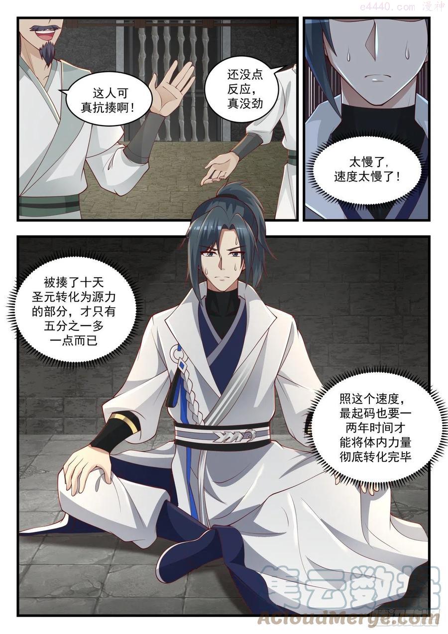 武炼巅峰40漫画,乌蒙川2图