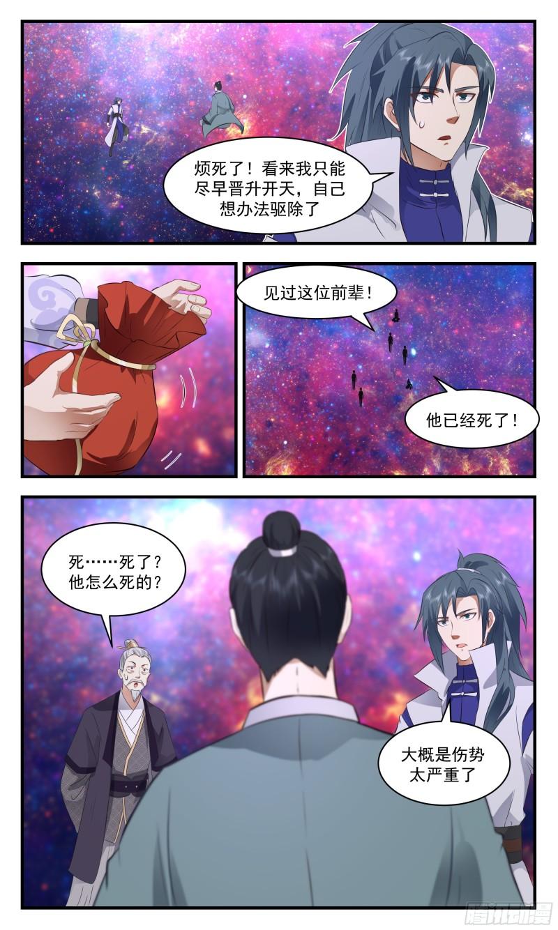 武炼巅峰女主漫画,火灵地篇-大将军寻亲4图
