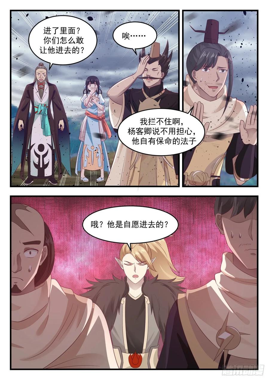 武炼巅峰女主漫画,随口一说4图