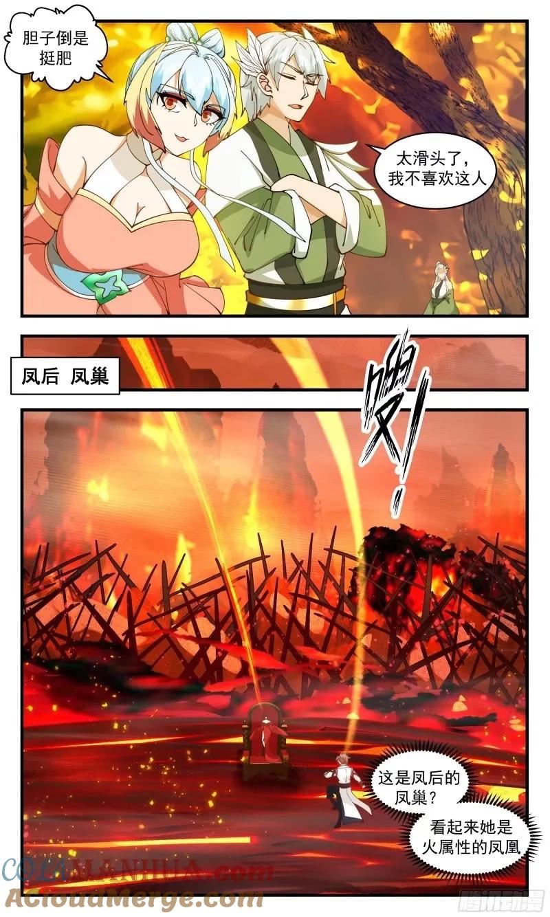 武炼巅峰百度百科漫画,龙翔九天篇-龙凤本源3图