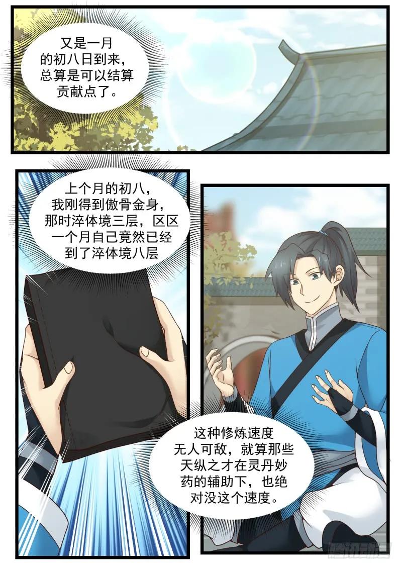 武炼巅峰动漫在线观看第二季漫画,值得投资的买卖5图