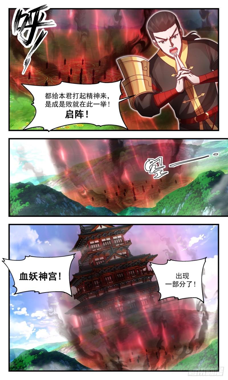 武炼巅峰男主几个老婆漫画,血妖洞天篇-妖兽出世5图