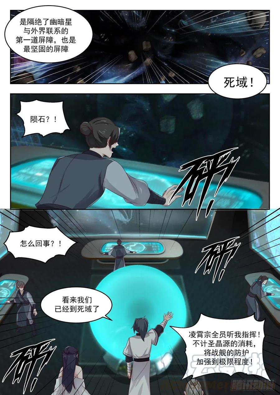 武炼巅峰笔趣阁最新章节漫画,死域3图