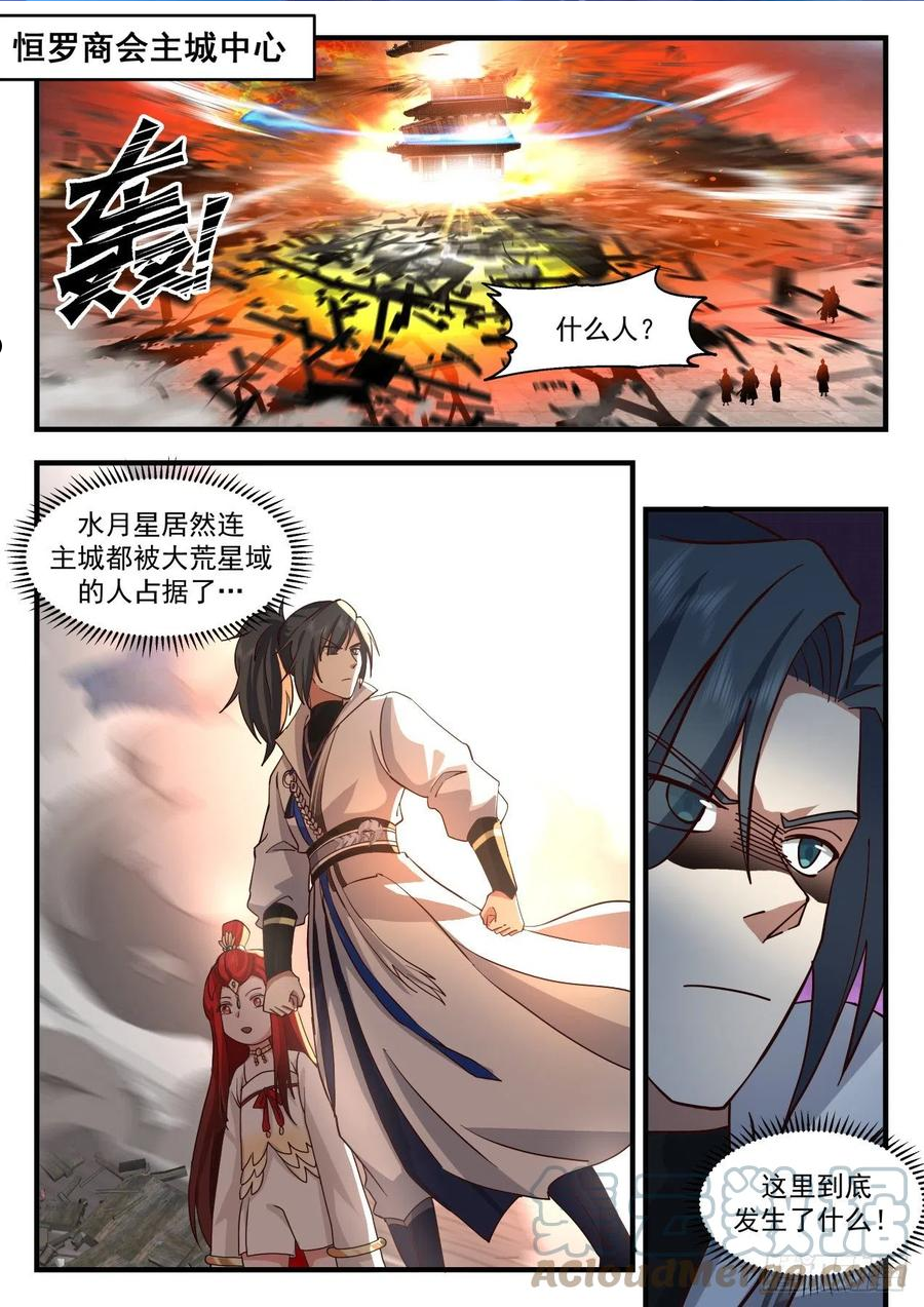 武炼巅峰最新章节笔趣阁无弹窗漫画,守卫恒罗篇-物是人非2图