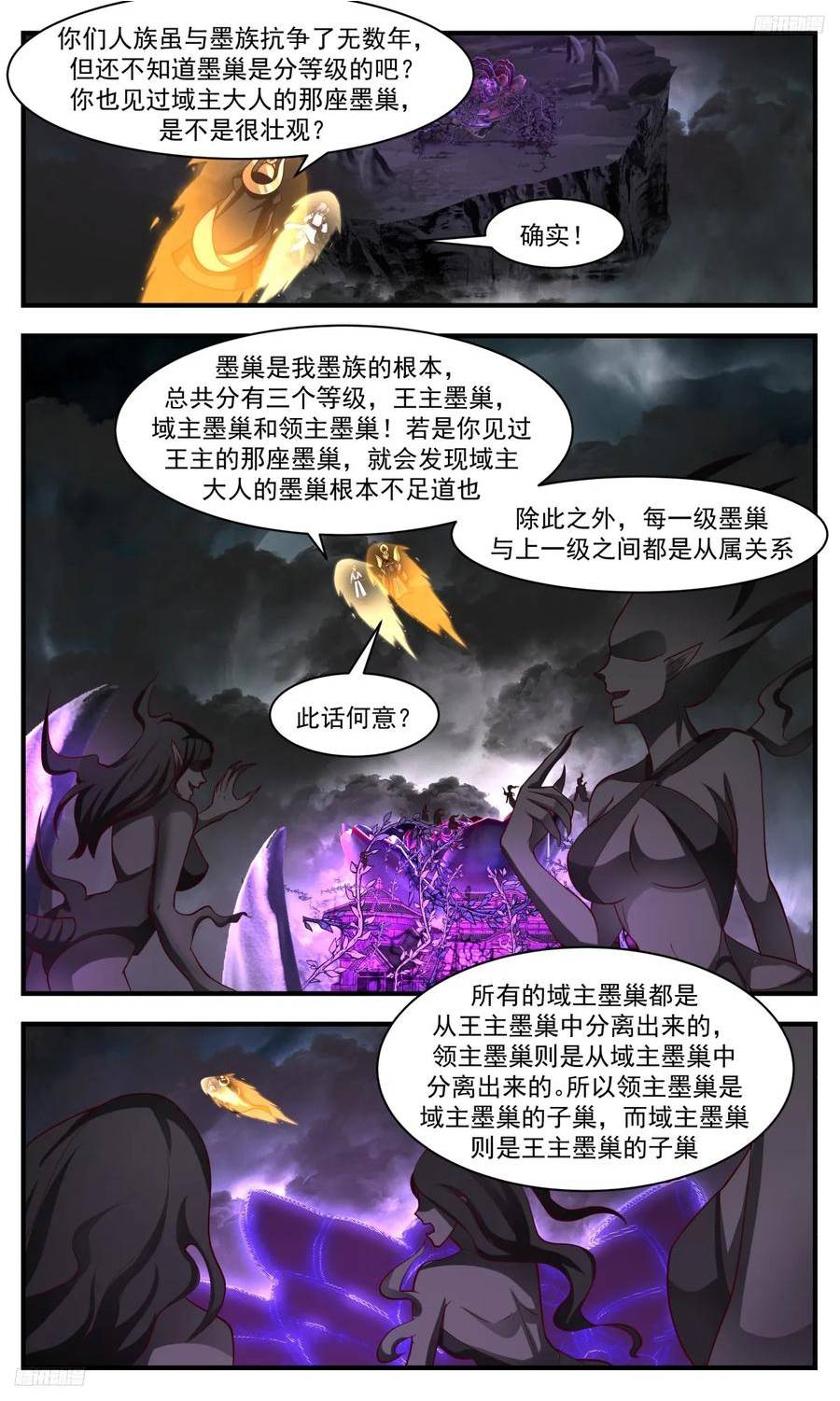 武炼巅峰境界漫画,墨之战场篇-孵化墨巢4图