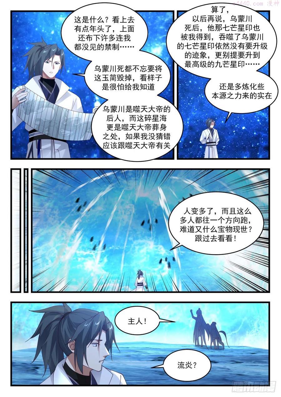 武炼巅峰女主漫画,碎星海篇帝女之争3图