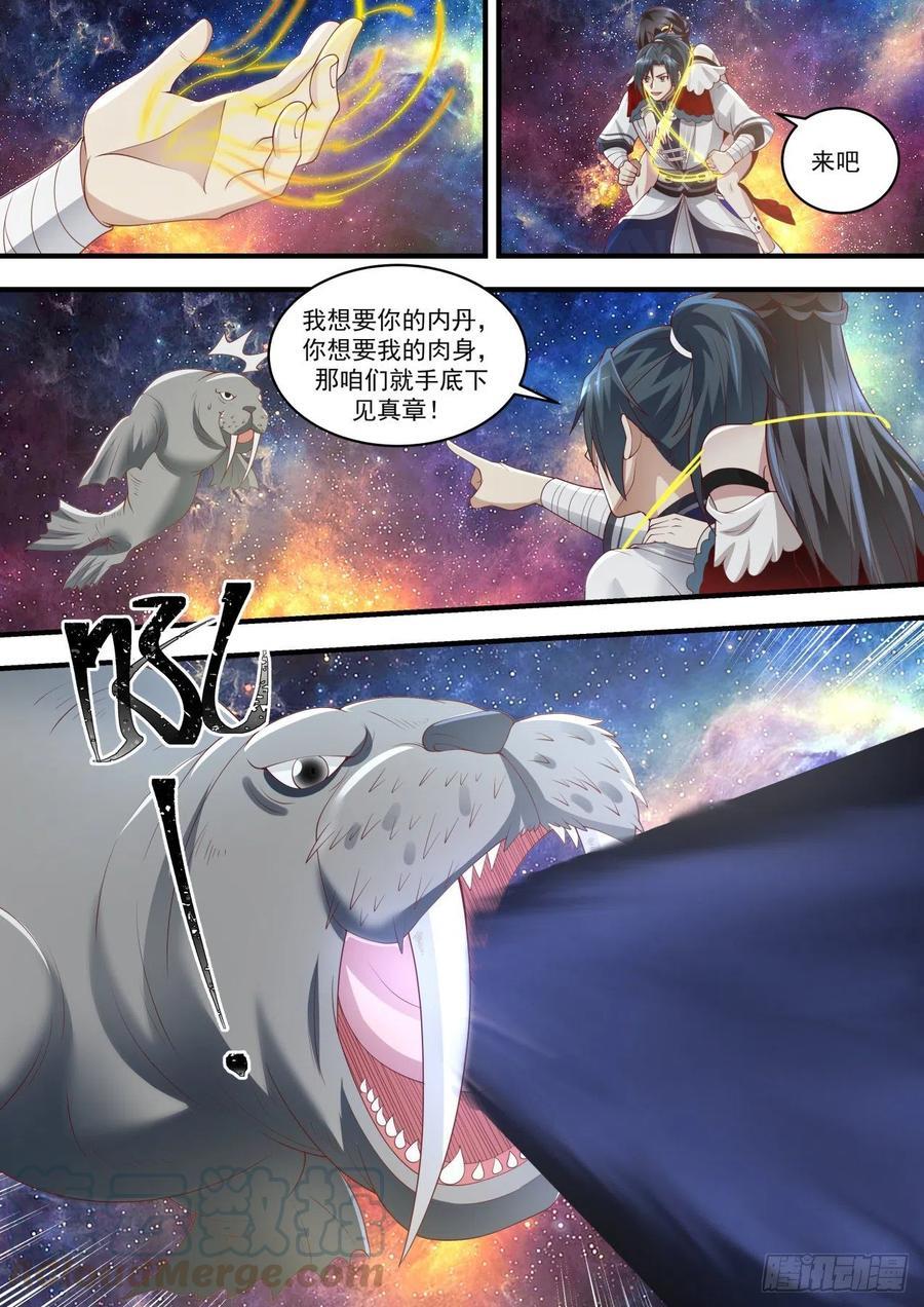武炼巅峰全文免费阅读漫画,以命相托5图
