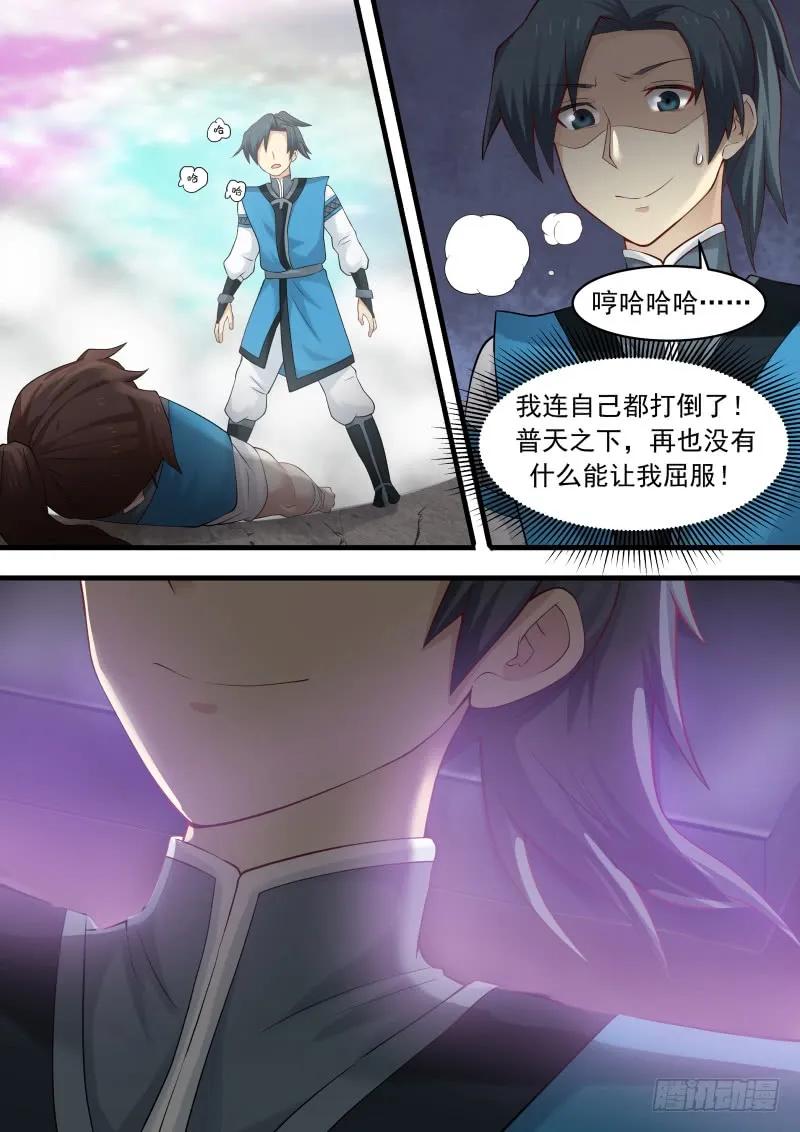 武炼巅峰漫画免费漫画下拉式六漫画漫画,黑书（下）4图