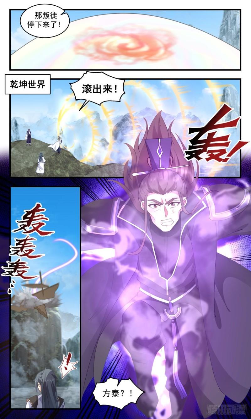 武炼巅峰免费完整版全集漫画,火灵地篇-追杀4图