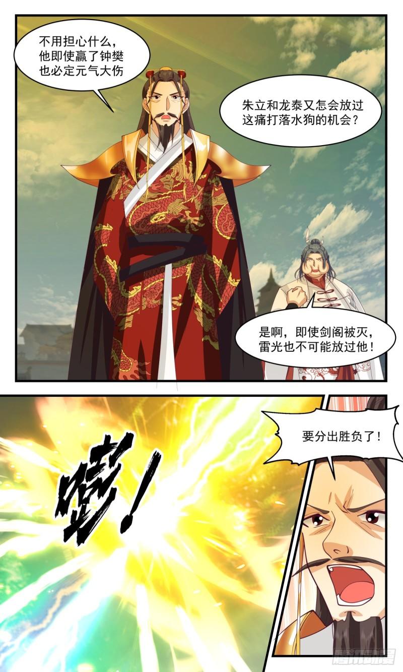 武炼巅峰漫画免费漫画,太墟境篇-元磁神葫4图