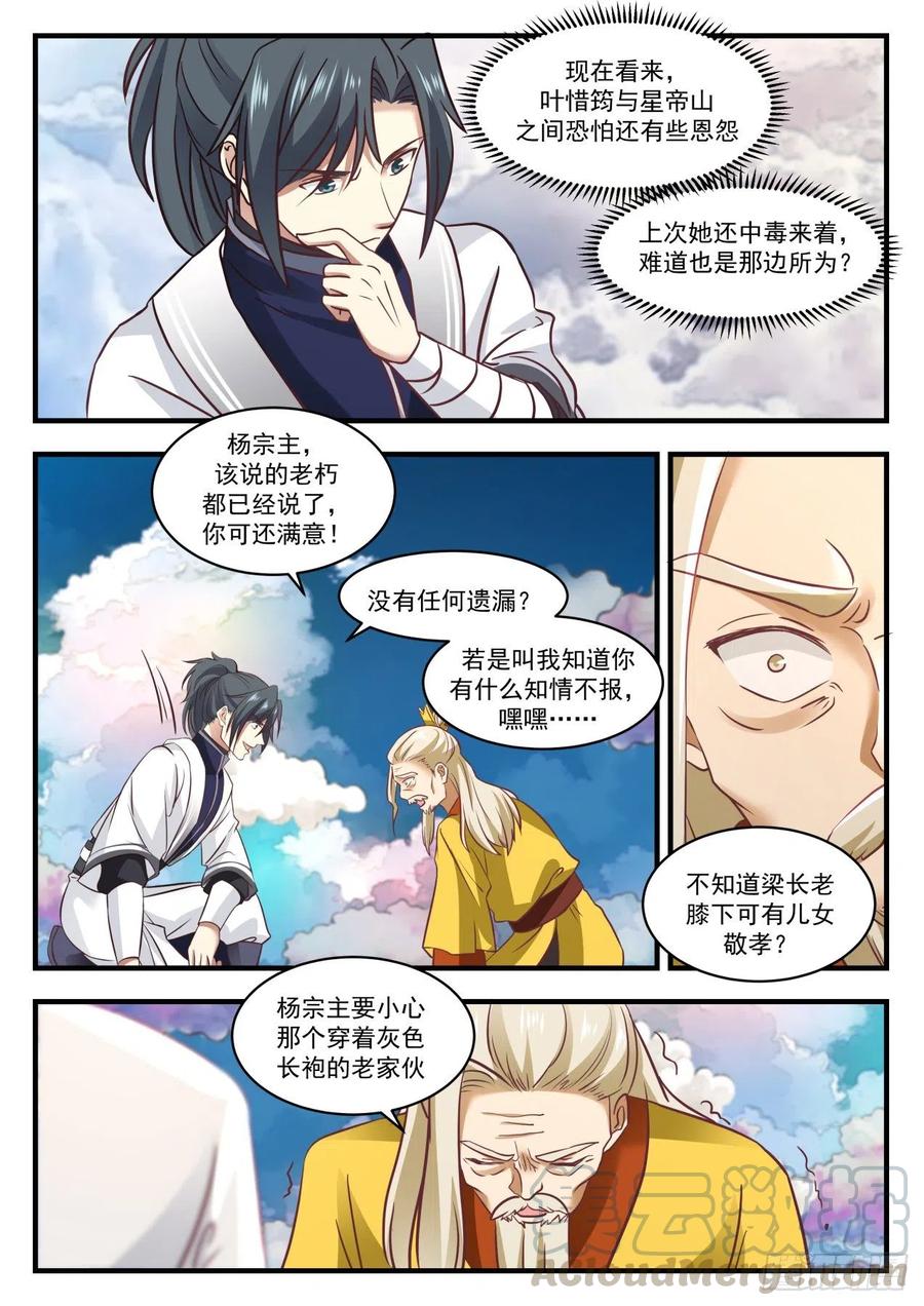 武炼巅峰香书小说漫画,人质4图