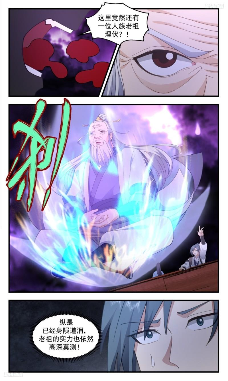 武炼巅峰番外篇漫画,《冲破不回关》5图