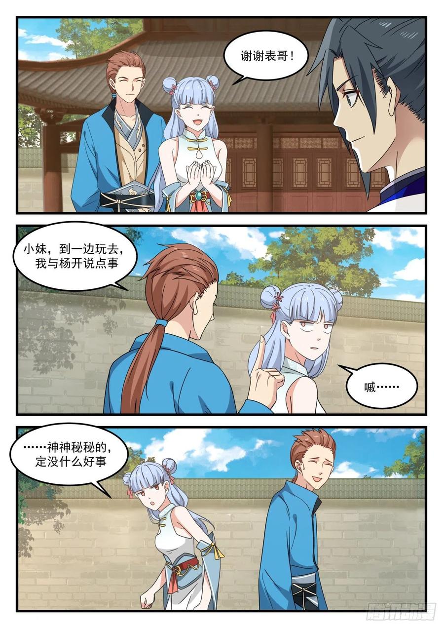 武炼巅峰女主漫画,人各有命2图
