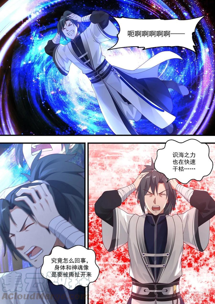武炼巅峰29集完整版漫画,空间螺旋2图