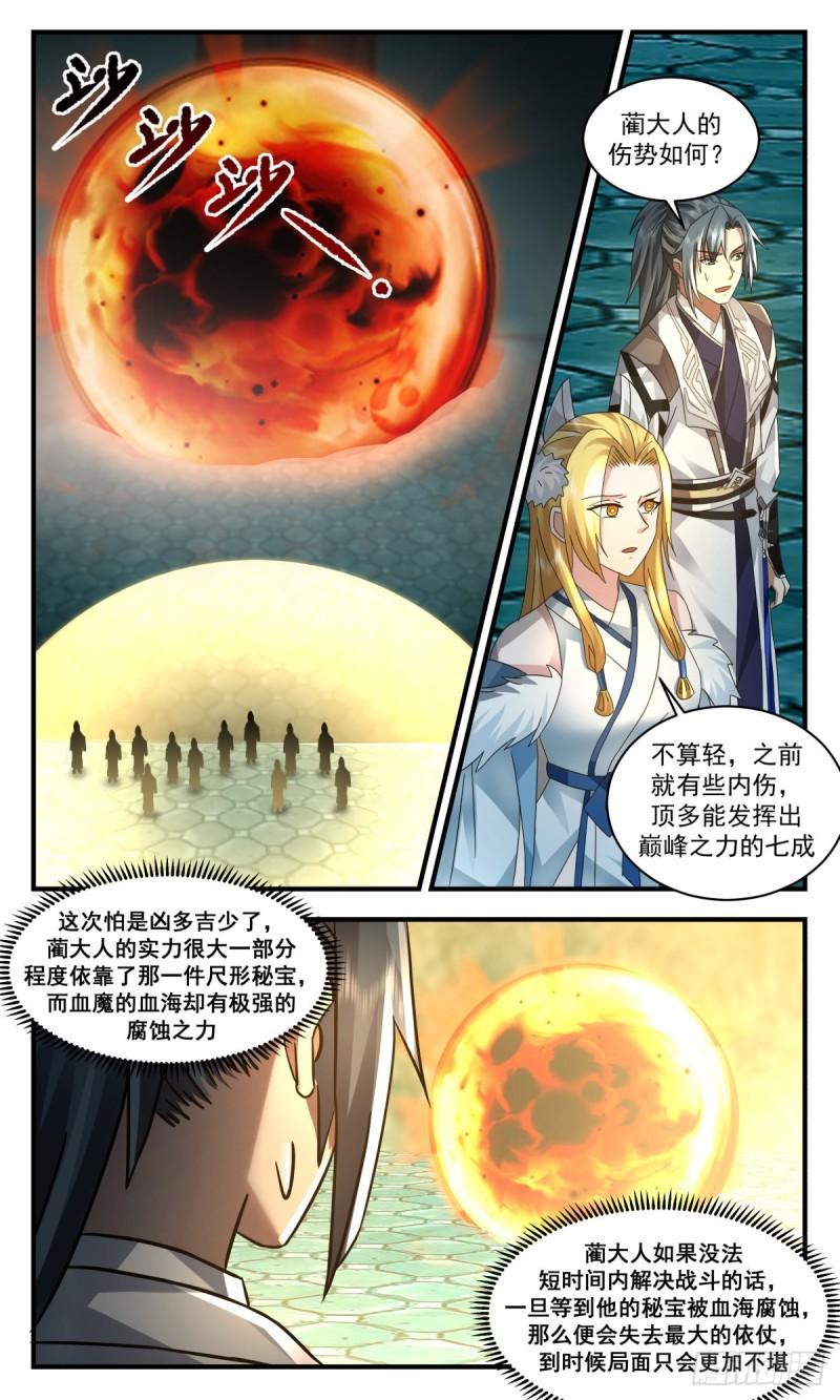 武炼巅峰29集完整版漫画,人魔大战篇---生死决战4图