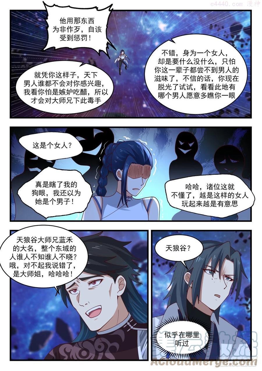 武炼巅峰全文免费阅读漫画,碎星海篇借刀杀人4图