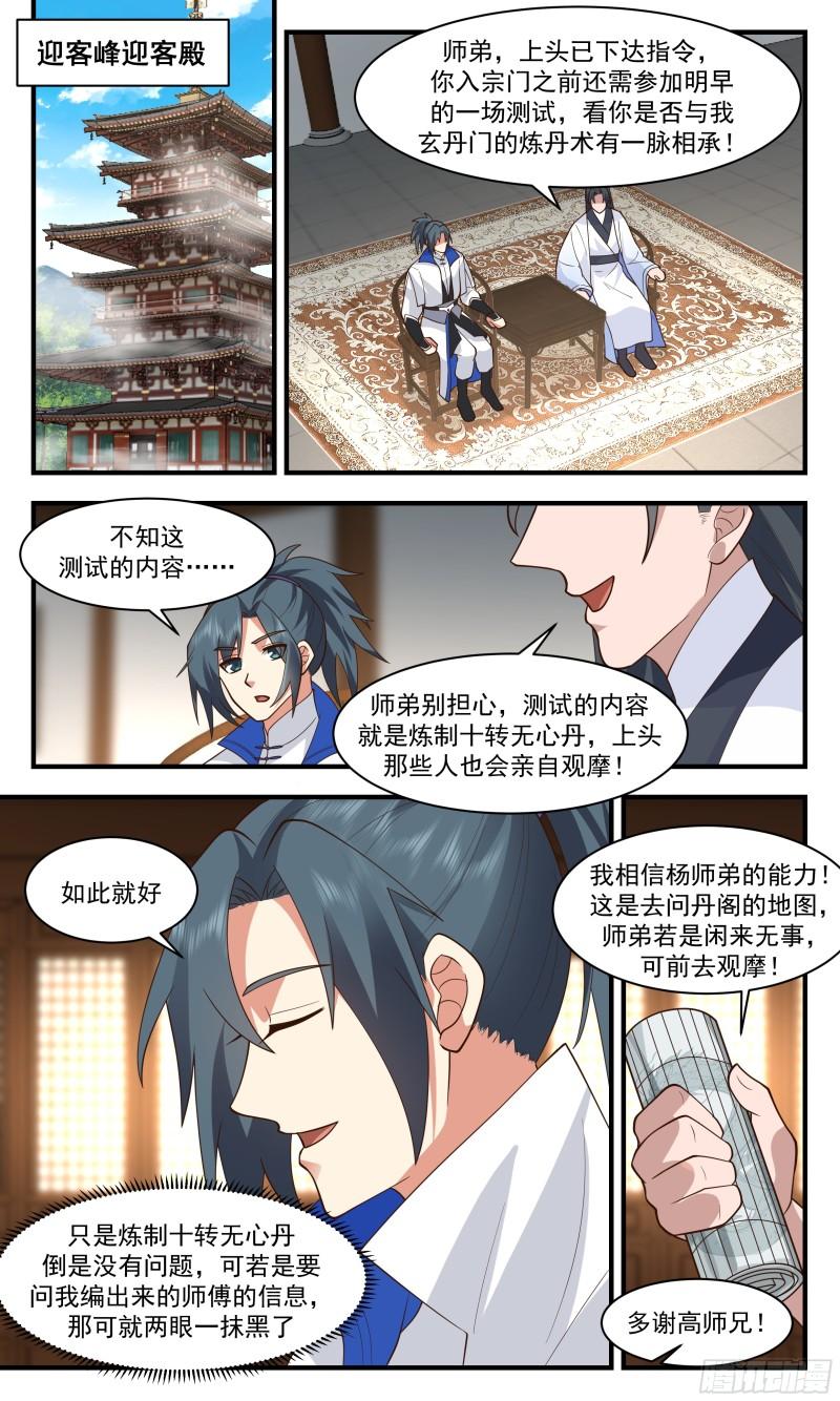 武炼巅峰34漫画,神兵界篇-入门测试5图