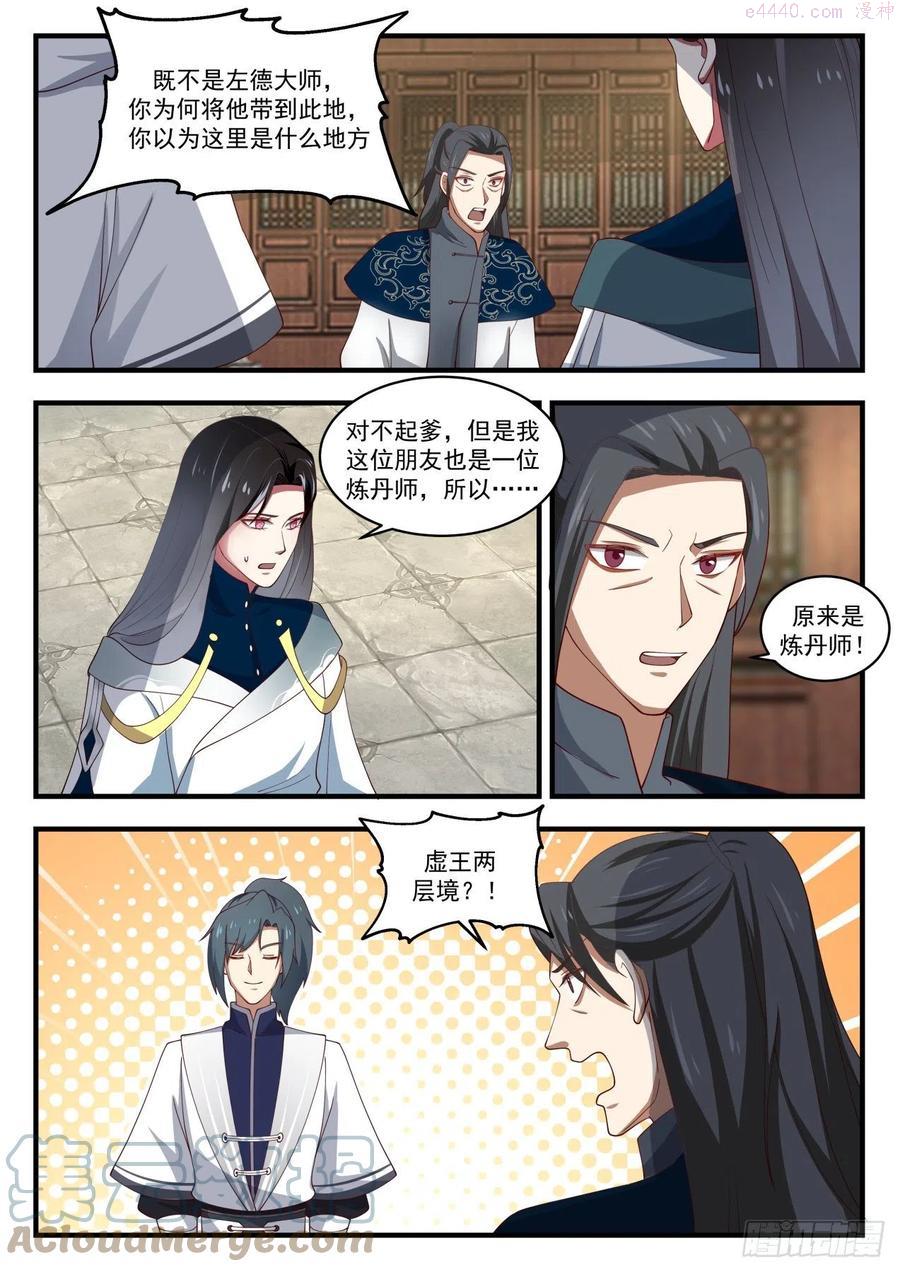 武炼巅峰香书小说漫画,你就是那个杨开？3图