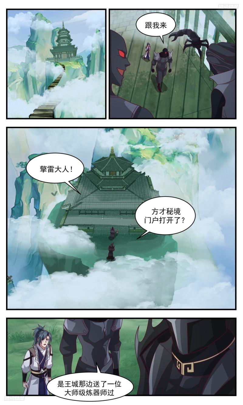 武炼巅峰漫画漫画,墨之战场篇-欲速则不达5图