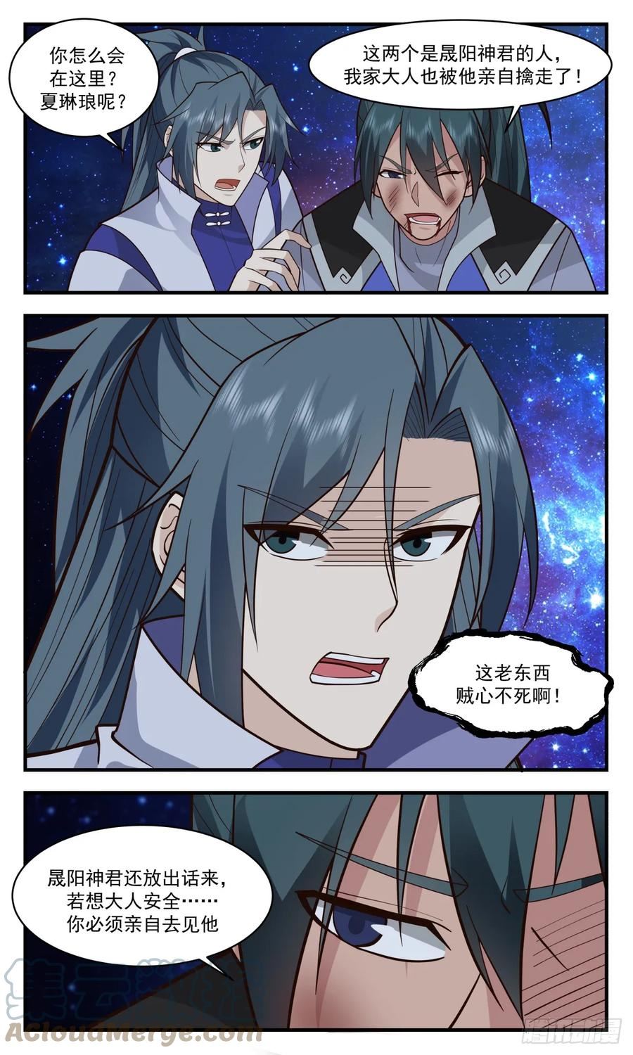 武炼巅峰番外篇漫画,重返破碎天篇-强强联手3图